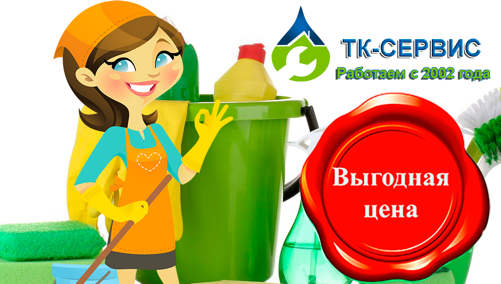 услуги клининговой компании от ТК-сервис Жуковский услуги клининговой компании от ТК-сервис Жуковский